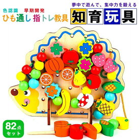 おもちゃ 子ども 知育おもちゃ 木製 フルーツパズル 指先トレ はめこみ形合わせ 色認識 ひも通し 木のおもちゃ 知育教具 ハリネ