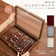 ジュエリーケース アクセサリーボックス 木製品 イヤリング ネックレス ブレスレット 指輪 多機能 上質感…