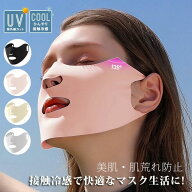 ギフト UPF50+ 日焼け対策 洗える 冷感マスク 紫外線 UVカット 息がしやすい 大人用 送料無料 夏物 肌荒…