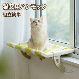ベッドサイド 猫窓用ハンモック 窓辺ペットベッド 引っ掛け式 猫窓につけるベッド 猫ベ 猫窓用ベッド 耐久性 日光浴