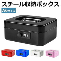 楽天市場】金庫 二重ロック 貴重品 コンパクト 持ち歩きの通販