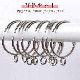 間仕切り 内径3.8cm 20個入 フック カーテンレール 32mm 突っ張り棒用 38ミリ 突っ張り 目隠し 賃貸 50mm つっぱり棒 突つっぱり