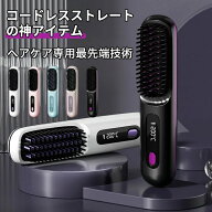 ブラシアイロン 高濃度イオン ヒートブラシMAX200℃ コードレス 2WAY ストレート＆カール 3段階温度調整 …