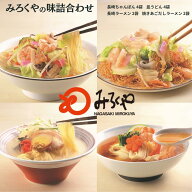 みろくやの味詰め合わせ 12袋 長崎ちゃんぽん 皿うどん 長崎ラーメン 焼きあごだしラーメン 福袋 ご家庭 …