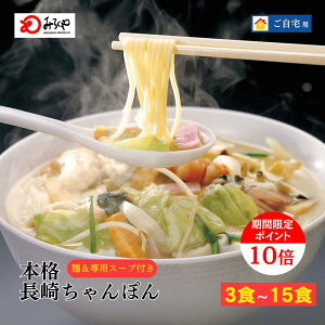【まとめ買いで最大750円OFFに!】みろくや 長崎ちゃんぽん 【常温・麺・ダシの効いたスープ付き】 ちゃんぽん 長崎 九州 お土産 美味しい おいしい 太麺 お取り寄せ 送料無料 お試し 軽食
