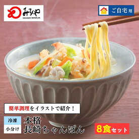 【冷凍・麺・スープ・具付き】 ちゃんぽん 冷凍 ダンボール箱入 長崎 九州 お土産 国産野菜 100％使用 美味しい 太麺 ギフト プレゼント お取り寄せ 送料無料 セット みろくや
