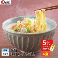 5%オフクーポン！ 長崎ちゃんぽん 【冷凍・麺・スープ・具付き】 ちゃんぽん ダンボール箱入 国産野菜 10…