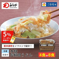 5%オフクーポン！ 長崎皿うどん 【冷凍・麺・スープ・具付き】皿うどん 4食～8食 ダンボール箱入 具材た…