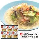 冷凍ちゃんぽん 6食 【冷凍・麺・スープ・具付き】箱入 ちゃんぽん 長崎 九州 お土産 国産野菜 100％使用 美味しい 太麺 具材たっぷり ギフト プレゼント お取り寄せ 送料無料 お歳暮 みろくや