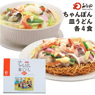 長崎ちゃんぽん・皿うどん 詰合せ 【常温・麺・スープ付き(具無し)】 箱入 ちゃんぽん 皿うどん 長崎 九…