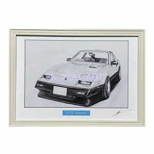 ニッサン 日産 フェアレディ 31Z前期 鉛筆画 名車 旧車 ノスタルジックカー イラスト 絵画 デッサン 絵 A4サイズ 230mmX318mm 額付き 作者直筆サイン入り 車好き 男性 向け お誕生日 バー