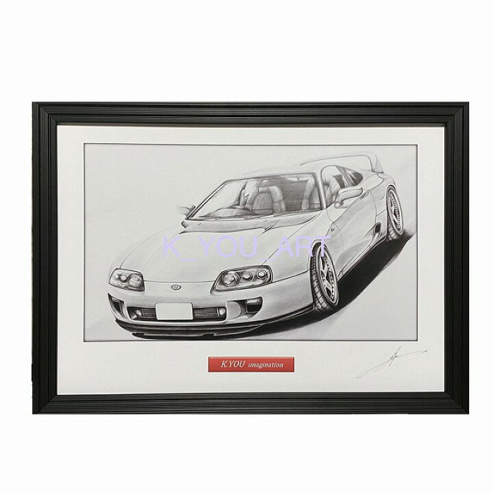 楽天市場 Toyota トヨタ スープラ A80 鉛筆画 名車 旧車 ノスタルジックカー イラスト 絵画 デッサン 絵 サイズ 230ｍｍx318ｍｍ 額付き 作者直筆サイン入り 車好き 男性 向け バースデー 父の日 退職祝い ギフト 誕生日 クリスマス プレゼント にも最適 全国送料無料