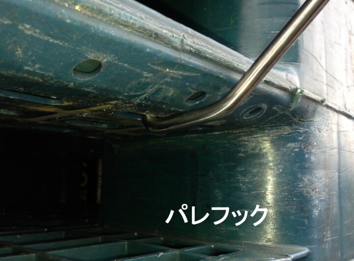楽天市場】Jタイプ 2本入り 【プロ向け】ステンレス 製 パレットフック 