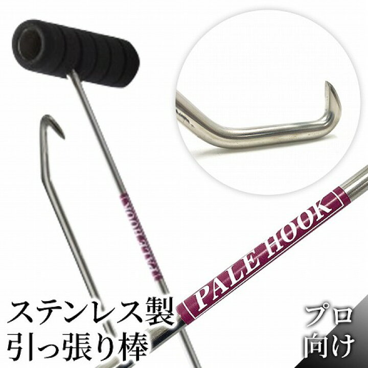 楽天市場】Jタイプ 2本入り 【プロ向け】ステンレス 製 パレットフック 