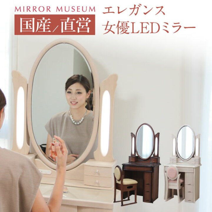 楽天市場】ドレッサー 日本製 国産 女優ミラー ライト付 LEDライト 