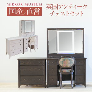 丸藤 ドレッサー」の人気商品一覧 | 安い商品を通販サイトから探す 