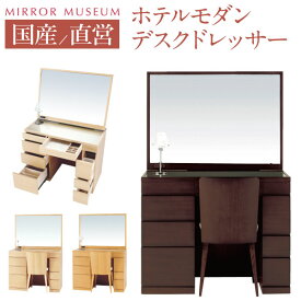 楽天市場 大きい ドレッサー 鏡台 収納家具 インテリア 寝具 収納の通販 楽天市場 大きい ドレッサー 鏡台 収納家具 インテリア 寝具 収納の通販