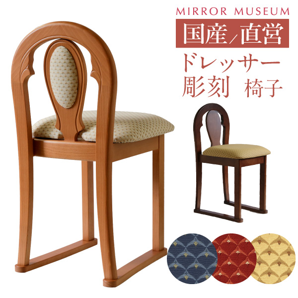 楽天市場】ドレッサー 椅子 おしゃれ かわいい 交換 椅子のみ だけ 