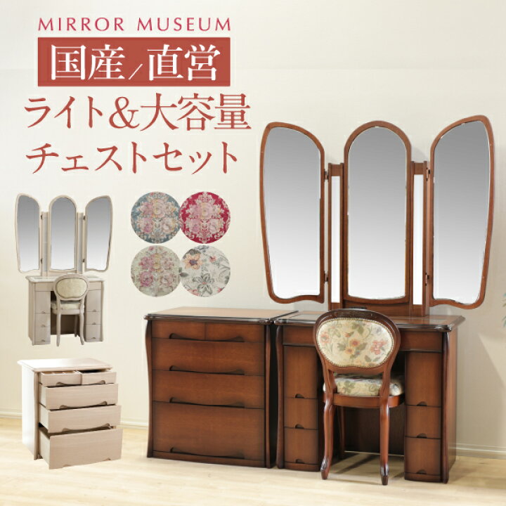 楽天市場】ドレッサー 三面鏡 ライト付 完成品 日本製 女優ミラー 