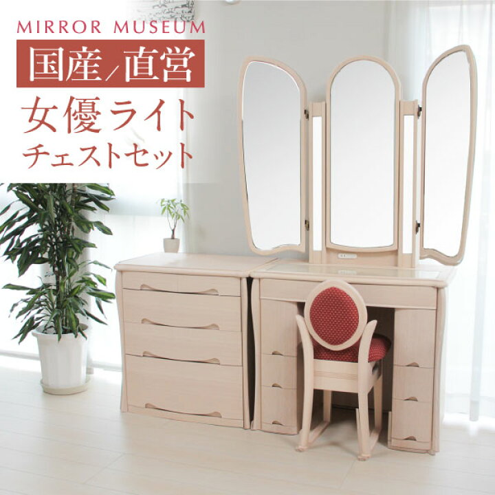 楽天市場】ドレッサー ライト付 三面鏡 キュアベル 日本製 完成品 女優 
