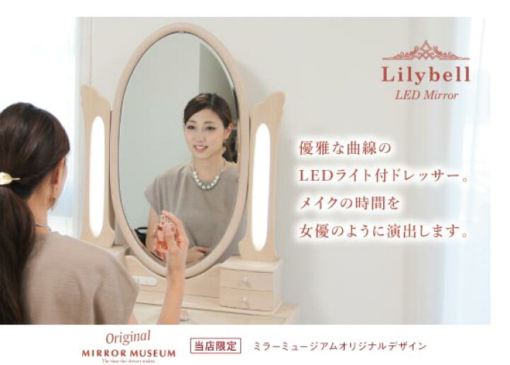 楽天市場】姫系 ドレッサー ライト付き led 日本製 国産 女優ミラー 