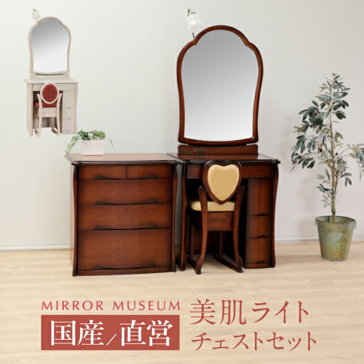 楽天市場】ドレッサー 一面鏡. チェストセット ライト付き 日本製 完成 