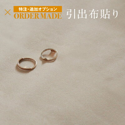 ドレッサー特注オーダーメイド椅子張地ランクアップ【お好みの張布で、特注椅子をおつくりします。】