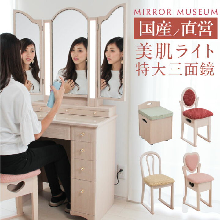 楽天市場 ドレッサー 三面鏡 ライト付き 女優ミラー ライト付 白 日本製 おしゃれ 完成品 Ledライト 照明付き 姫系 女優 女優ドレッサー 国産 鏡 国産 日本製 丸藤 鏡台 日本製 送料無料 プリティカ プレミアム 白 国産ドレッサーミラーミュージアム