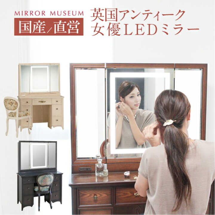 楽天市場】ドレッサー 三面鏡 ライト付き 女優ミラー 日本製 完成品 