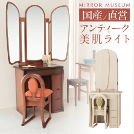 ドレッサー 三面鏡 ライト付 日本製 キュアベル 完成品 女優ミラー アンティーク 照明付き LEDライト 鏡 可愛い 完成品 収納 丸藤【組立設置 送料無料】国産 キュアベル