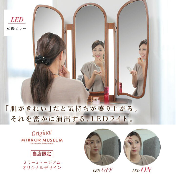 楽天市場】ドレッサー ライト付 三面鏡 完成品 led キュアベル 日本製 
