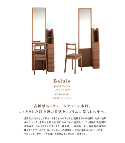 ドレッサー姿見ライト付LEDライト女優ミラー鏡国産日本製可愛い完成品収納姫系ホテルシンプルスリム【日本製ベルール送料無料】