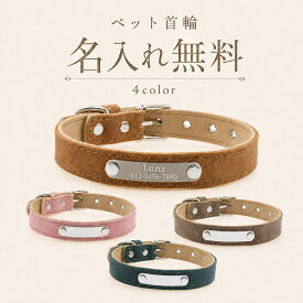 犬 首輪 名入れ無料 迷子札 名前入り 電話番号入り ネームプレート 刻印無料 PUレザー ステンレスプレート 犬用首輪 犬首輪 犬の首輪 オーダーメイド ベルト式 Dカン 小型犬 中型犬 大型犬 おしゃれ シンプル 散歩 迷子対策 防災 誕生日 記念日 ギフト ★