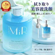 ＼マラソン限定10％OFFクーポン配布中／朝洗顔 朝用洗顔料 【世界四大ミスコンスキンケア講師開発】 MiR …