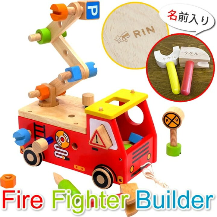 楽天市場 1000円引クーポン対象商品 木のおもちゃ 名入れ 手押し車 アクティブ消防車 出産祝い 誕生日プレゼント 2歳 男の子 女の子 エデュテ 木製 マインド ビー