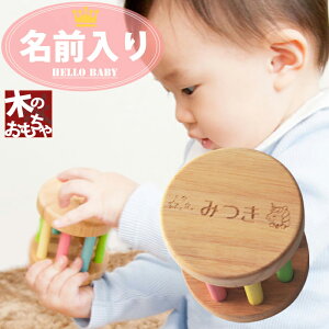 【名入れ無料】 こどもの日 出産祝い 名入れ 女の子 男の子 木のおもちゃ ガラガラ 名入れ KOROKOROラトル コロコロラトル 出産祝い 1歳 2歳 男 女 エデュテ