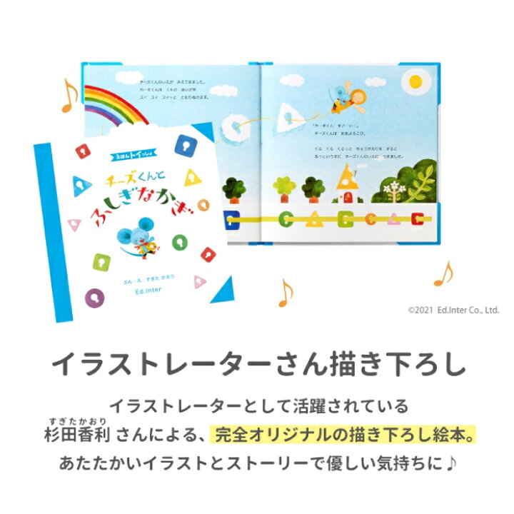 楽天市場 9日 水 出荷可 初節句 木のおもちゃ 絵本 名入れ えほんトイっしょ チーズくんとふしぎなかぎ エドインター えほん 出産祝い 誕生日 1歳 2歳 3歳 男の子 女の子 あす楽 マインド ビー
