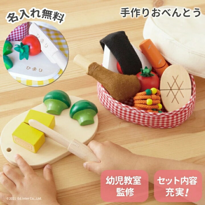 楽天市場 名入れでもあす楽 木のおもちゃ おままごとセット 名入れ 手作りおべんとう ままごとセット エドインター ままごと 出産祝い 誕生日 2歳 3歳 男の子 女の子 あす楽 マインド ビー