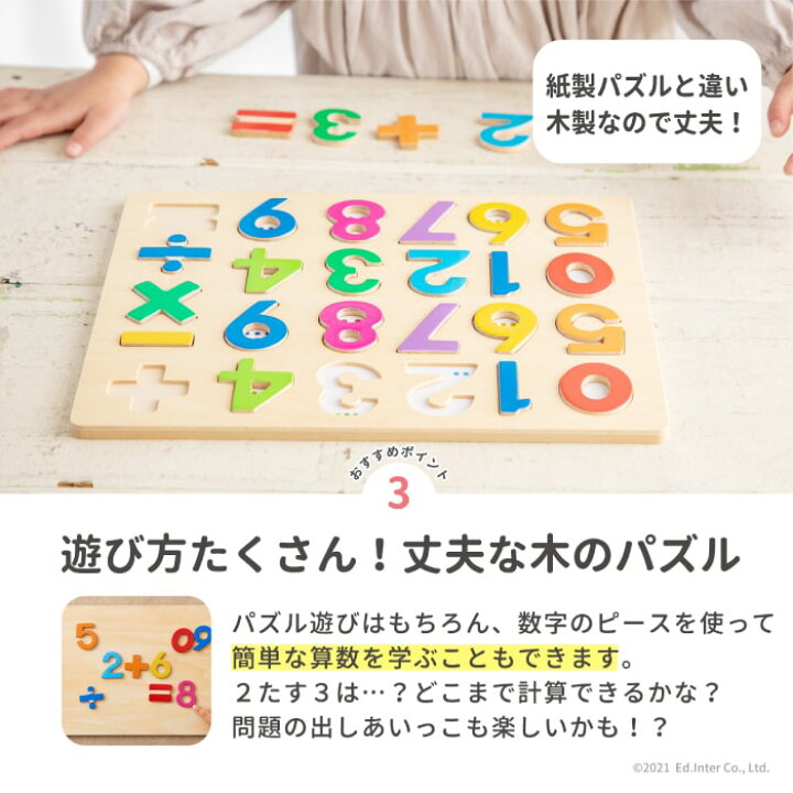 こどもの日 木のおもちゃ 出産祝い 木のパズル1・2・3 2歳 3歳 男の子 女の子 誕生日 バースデー 知育玩具 数字 おもちゃ パズル エドインター マインド・ビー 木のおもちゃ エドインター 木のパズル A・B・C 木製 パズル 英語 誕生日 出産祝い おうち時間 子供