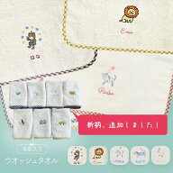 出産祝い 名入れ 刺繍 無料 ベビータオル ウォッシュタオル ハンドタオル 出産祝い 名入れ 女の子 男の子…
