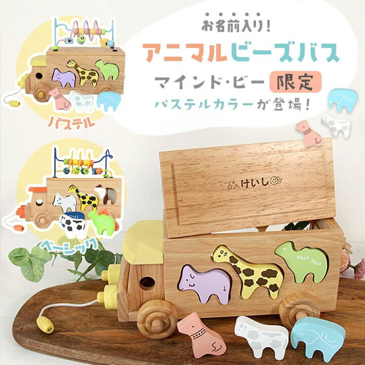 楽天市場】名入れ無料！ エドインター アニマルビーズバス 出産祝い 木 