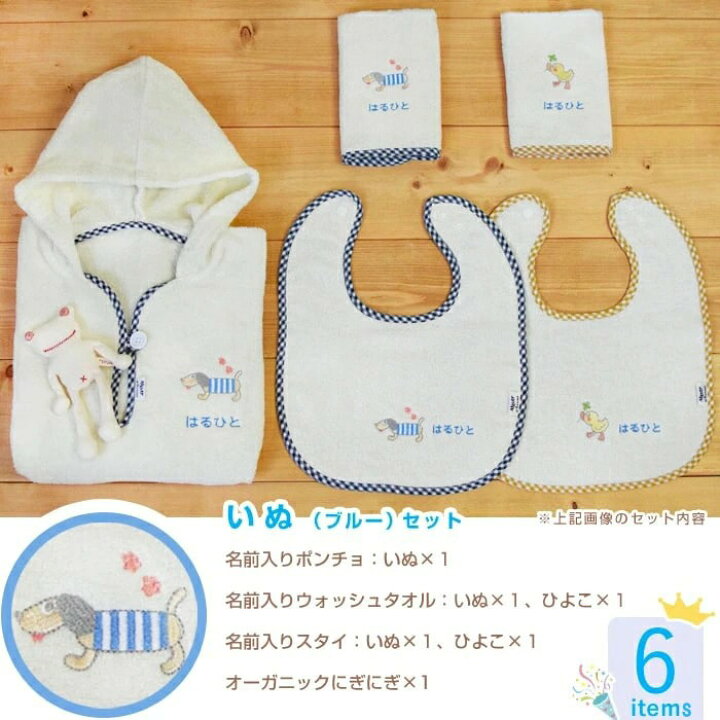楽天市場 出産祝い 名入れ オーガニックコットン 6点 ギフトセット 男の子 女の子 1歳 2歳 3歳 誕生日プレゼント マインド ビー
