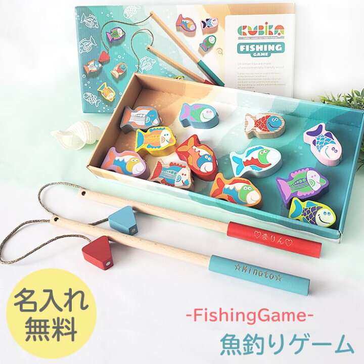 楽天市場 木のおもちゃ 釣り おもちゃ 名入れ Cubika キュビカ フィッシングゲーム エデュテ 出産祝い 誕生日 1歳 2歳 3歳 男の子 女の子 マインド ビー