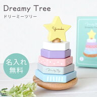 【名入れ無料】こどもの日 出産祝い 木のおもちゃ 男の子 女の子 積み木 名入れ ミルキートイ ドリーミィ…