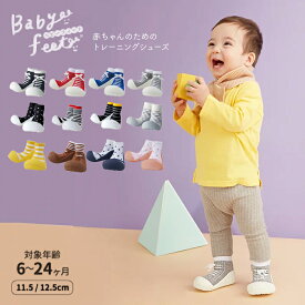 こどもの日 出産祝い 子供用 靴 11.5cm 12.5cm Baby feet ベビーフィート 正規品箱入 エドインター 選べる2サイズ ベビー スニーカー 1stシューズ くつ下 男女兼用 ユニセックス