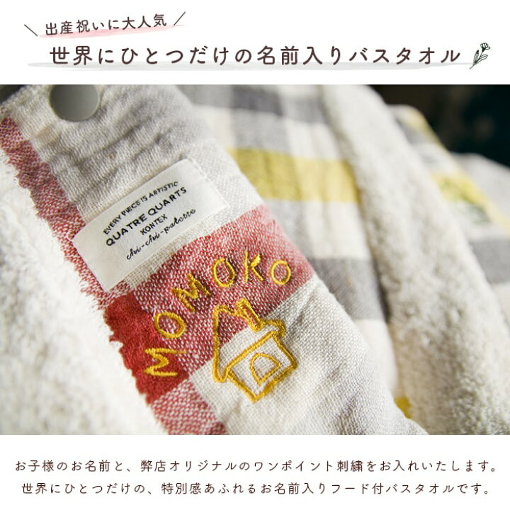 楽天市場 名前入り 今治タオル ブロックチェック フード付バスタオル マインド ビー