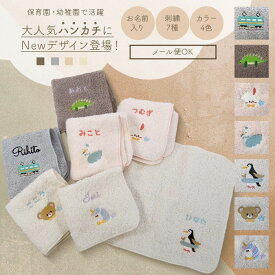 名入れ 刺繍 今治タオル ハンカチ 子供 記念品 日本製 保育園 プチギフト 名前入り 3枚までメール便可