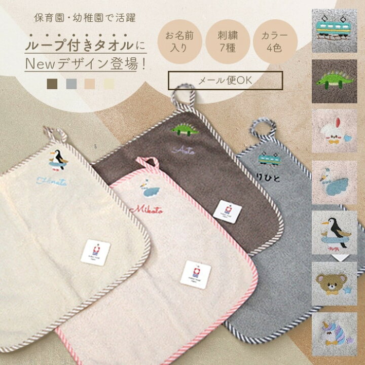 楽天市場】【名入れ無料】ループ付きタオル 刺繍 今治タオル ハンカチ 