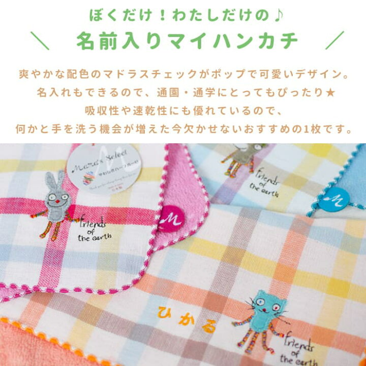 メール便可 名入れ 刺繍 名前入り 卒園 今治タオル 記念品 幼稚園 プチギフト 入園 ハンカチ 日本製 子供 保育園