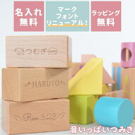 【名入れ無料】出産祝い 木のおもちゃ 名入れ 男の子 女の子 積み木 音いっぱいつみき 0歳 1歳 2歳 男 女…